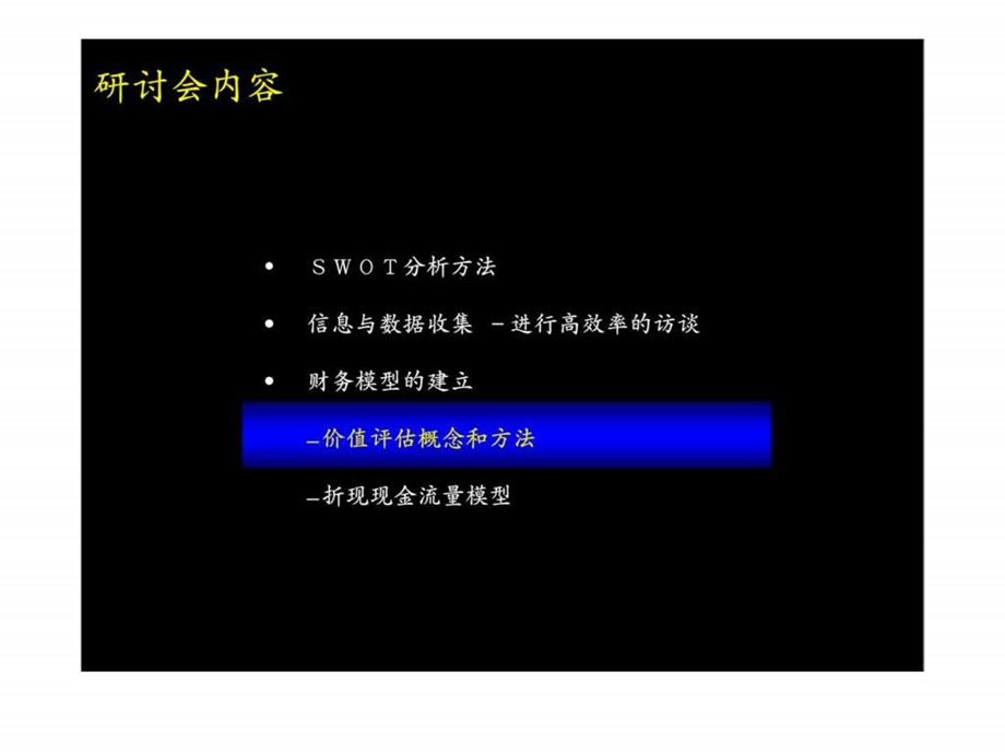 访谈技巧和价值评估方法.ppt_第2页