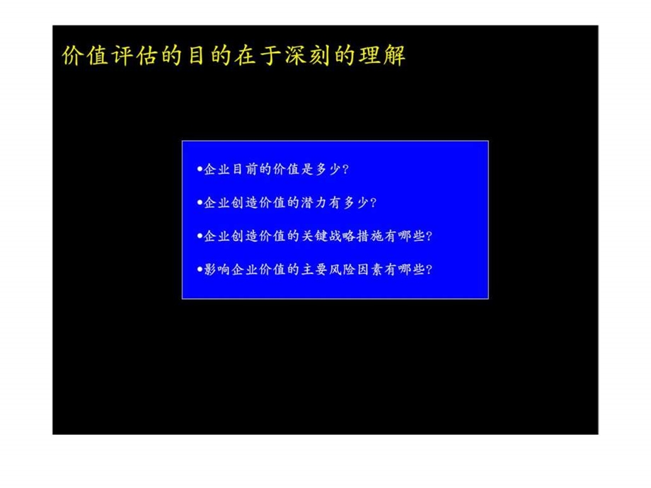 访谈技巧和价值评估方法.ppt_第3页