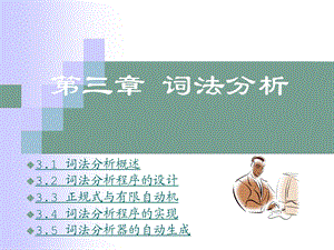 第三章词法分析.ppt