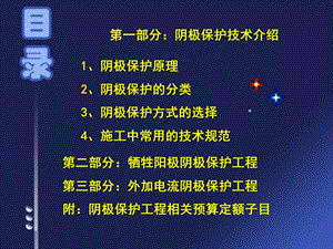 阴极保护工程介绍.ppt