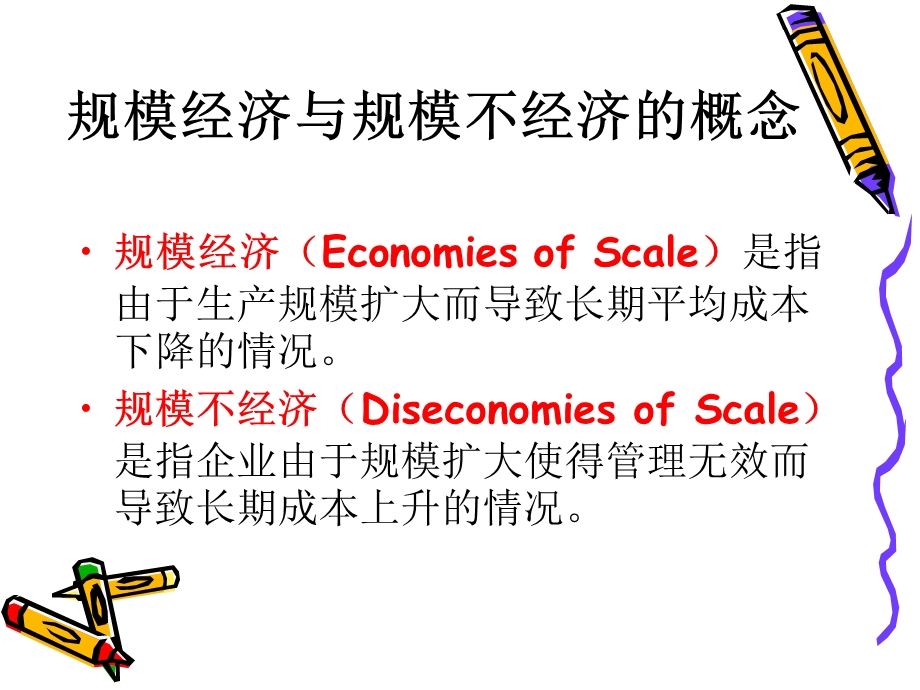 运输企业规模效应.ppt_第3页