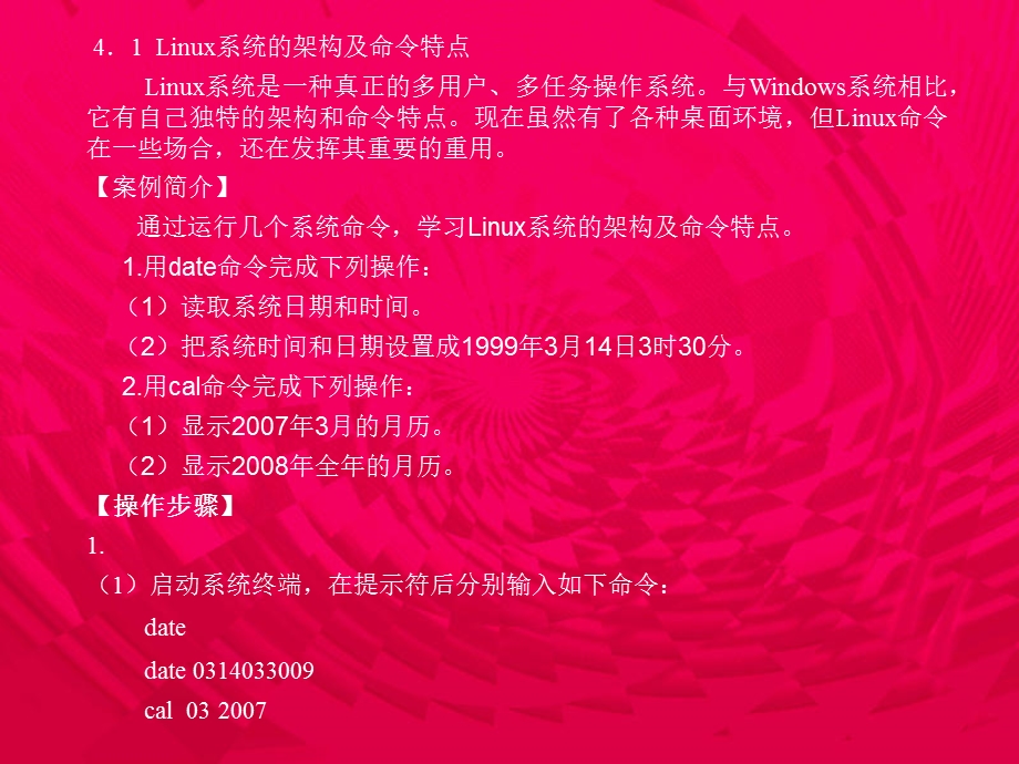 第4章linux命令的基本概.ppt_第2页