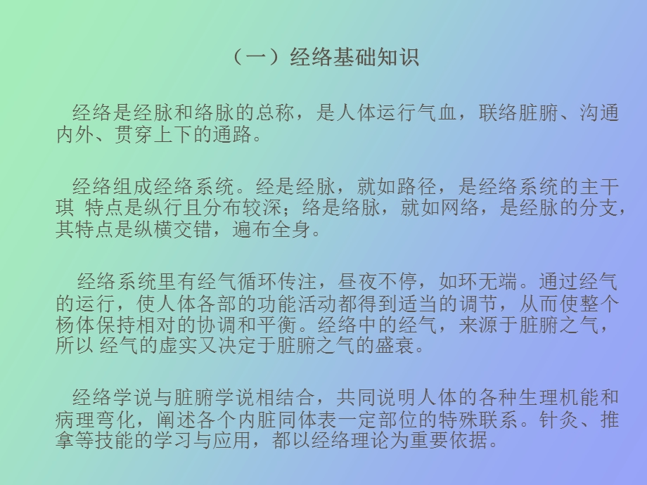 经络腧穴基础知识.ppt_第2页