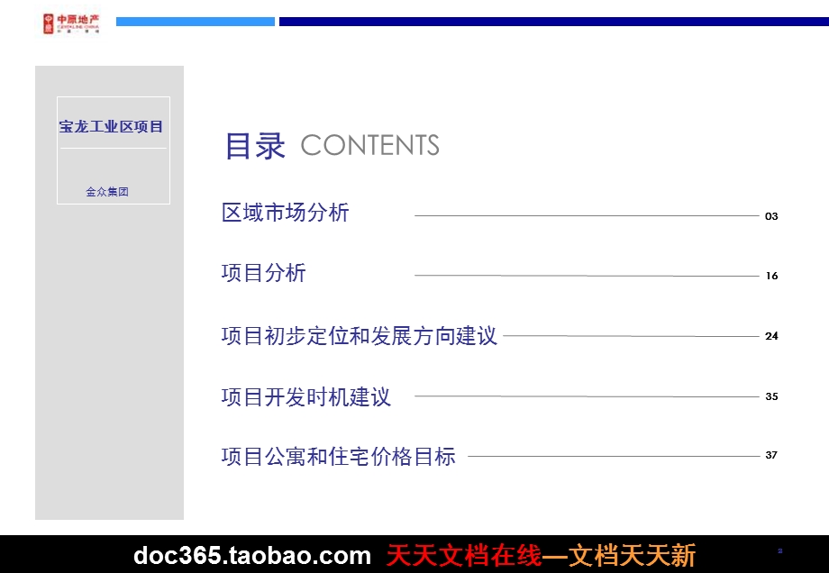 中原地产深圳宝龙工业区项目前期策划案.ppt_第2页