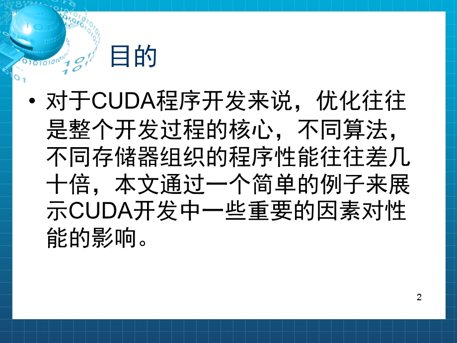 矩阵与向量乘法的CUDA优化.ppt_第2页