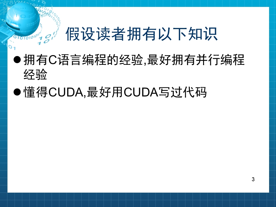 矩阵与向量乘法的CUDA优化.ppt_第3页