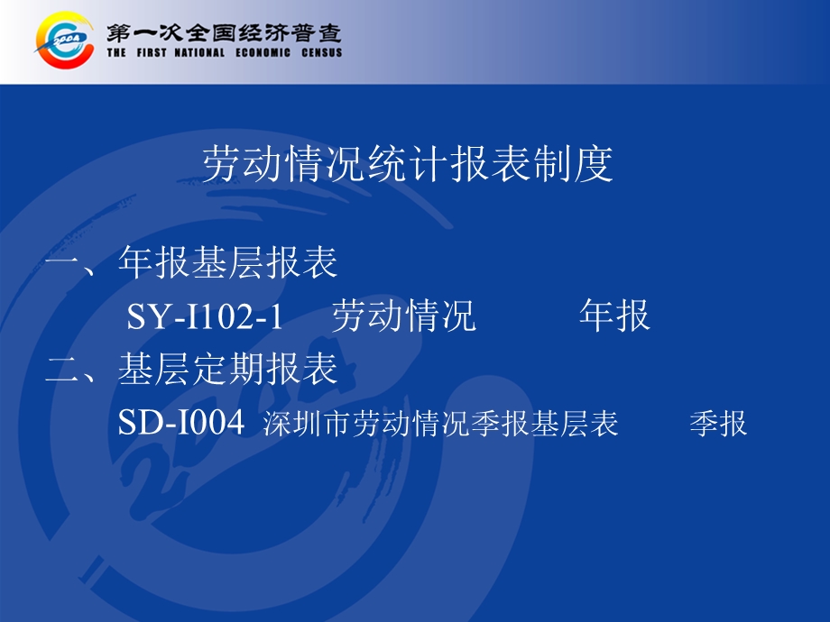 劳动情况填报方法.ppt_第2页