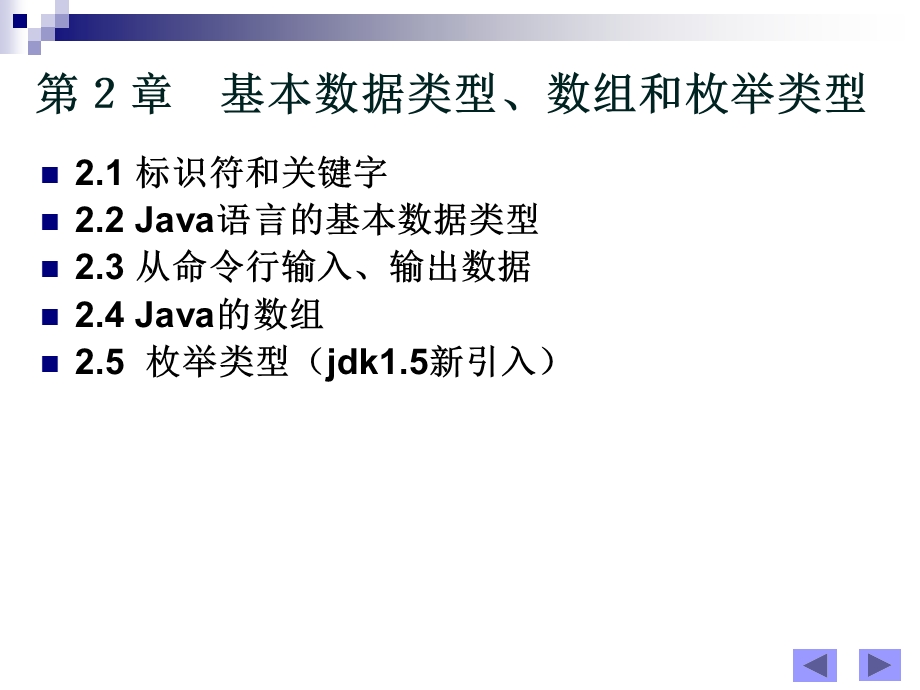 Java语言的基本数据类型.ppt_第1页