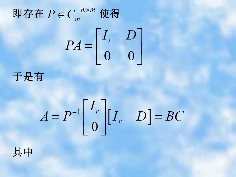 矩阵分析第四章.ppt_第3页