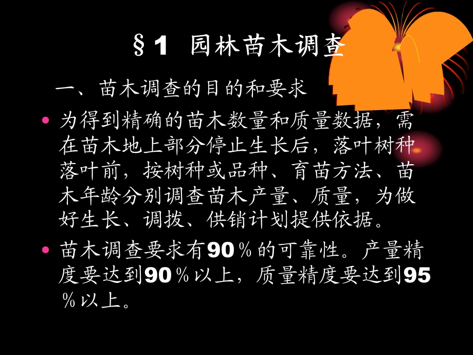 苗木质量评价与出圃.ppt_第3页