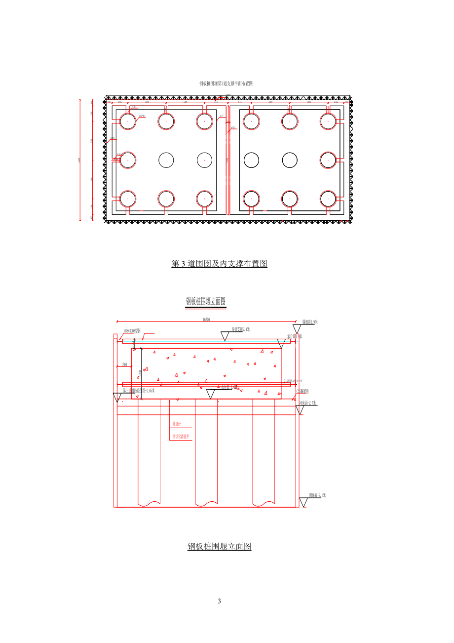 oa预应力混凝土变截面连续箱梁钢围堰计算.doc_第3页