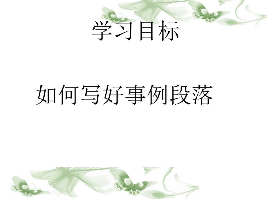 议论文事例段落.ppt_第3页