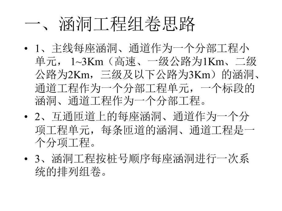 涵洞工程资料的编制方法.ppt_第2页