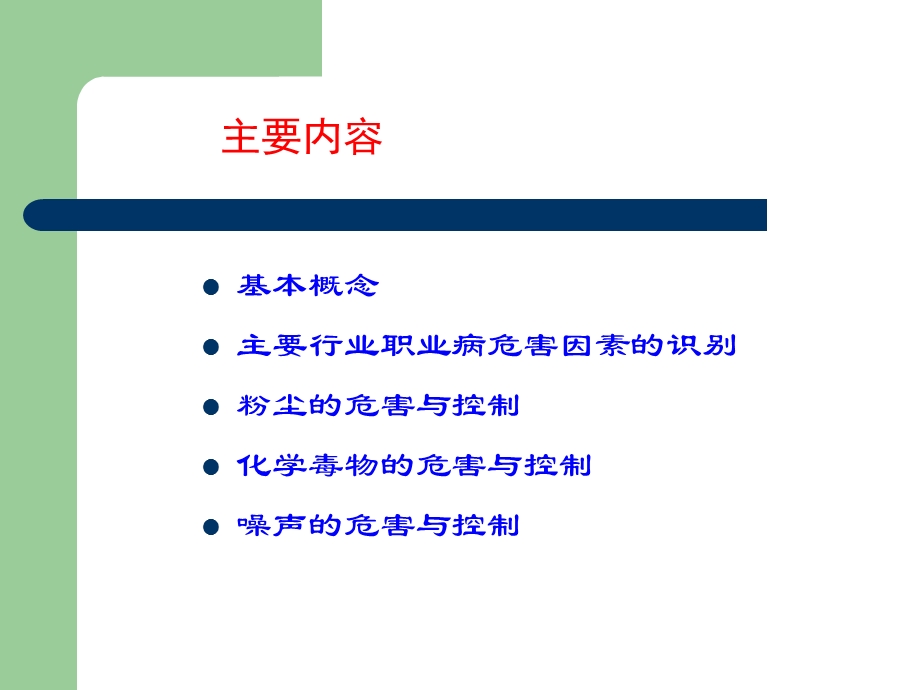 职业病危害与控制.ppt_第2页