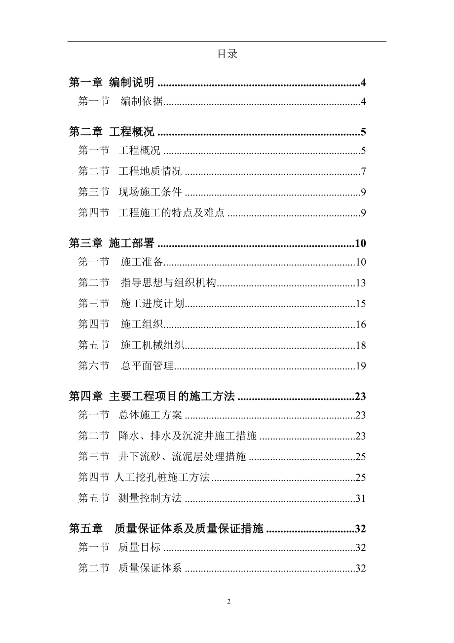 rj桂芳园2626D楼人工挖孔桩工程施工组织设计方案.doc_第2页