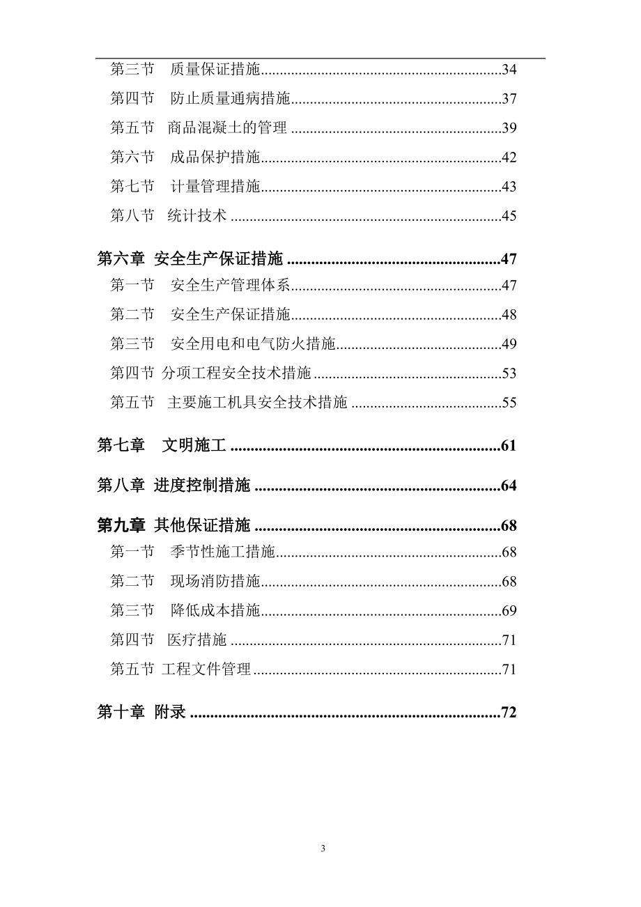 rj桂芳园2626D楼人工挖孔桩工程施工组织设计方案.doc_第3页