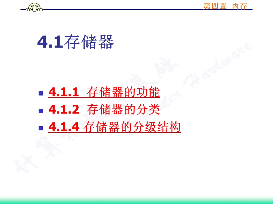 计算机组成原理第四章内存.ppt_第2页