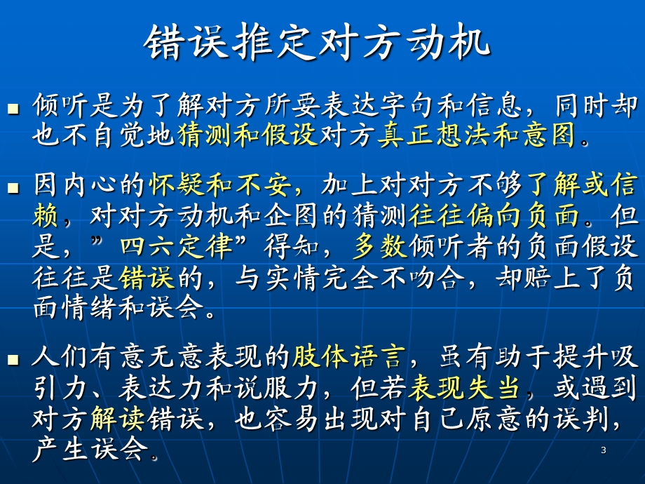 沟通障碍与情绪管理.ppt_第3页