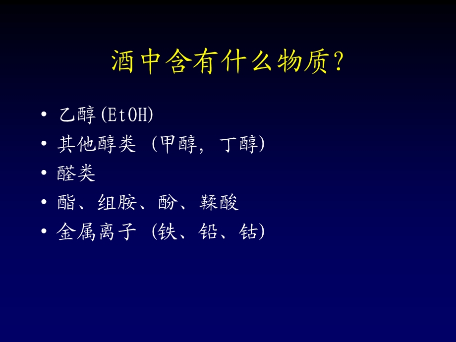 酒精中毒与神经系统损害.ppt_第2页