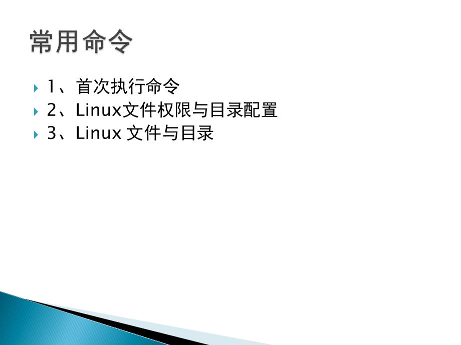 嵌入式linux常用命令.ppt_第2页