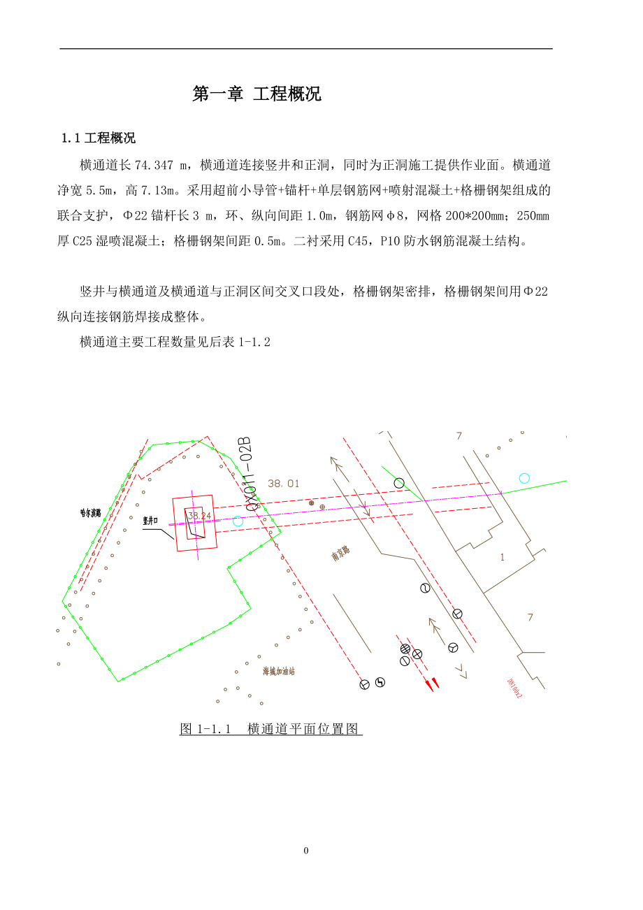 k海城加油站横通道施工方案.doc_第3页