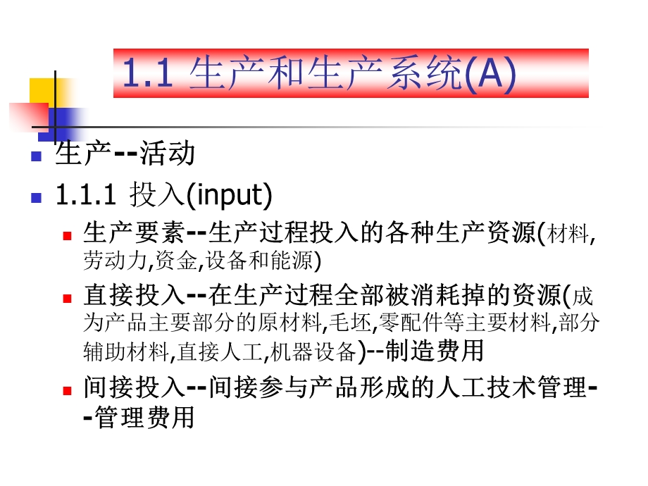 生产计划与控制(第一章).ppt_第1页