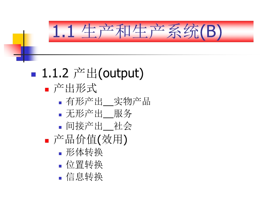 生产计划与控制(第一章).ppt_第2页