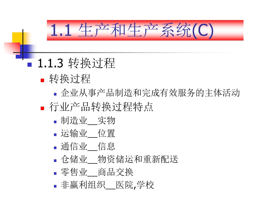 生产计划与控制(第一章).ppt_第3页