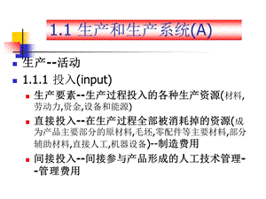 生产计划与控制(第一章).ppt