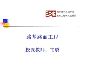 工学路基路面工程第4章.ppt