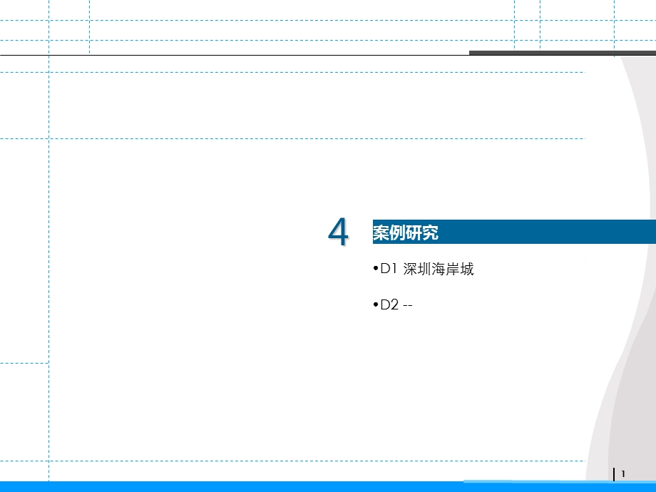 深圳海岸城商业体案例.ppt_第1页