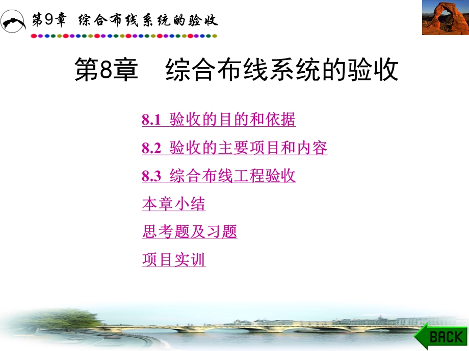 综合布线系统的验收.ppt_第1页