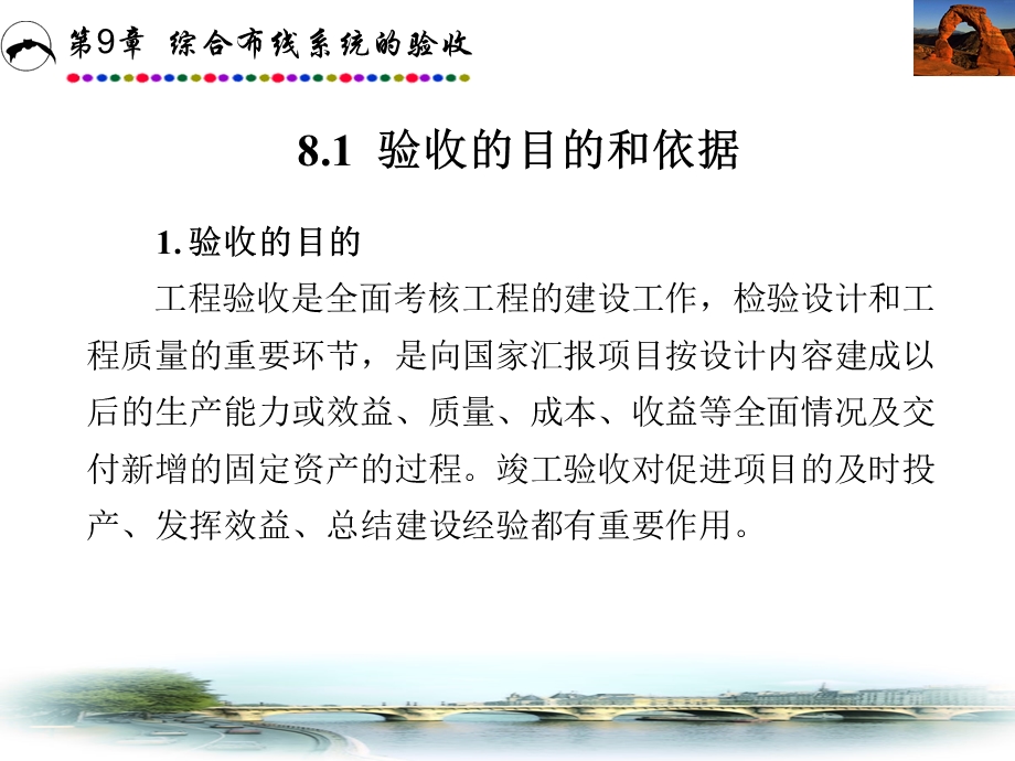 综合布线系统的验收.ppt_第2页