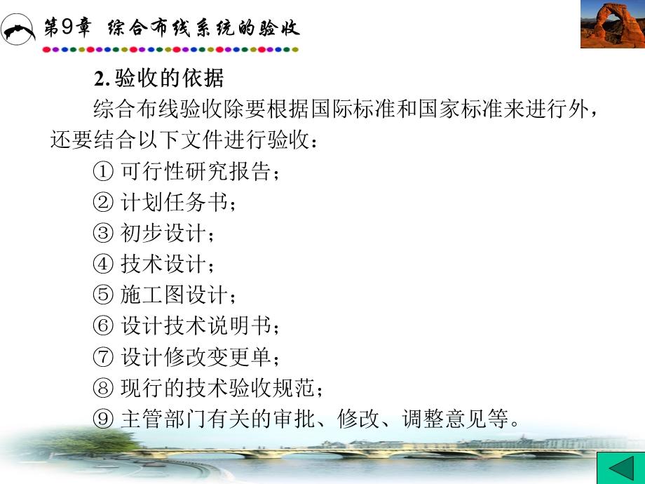 综合布线系统的验收.ppt_第3页