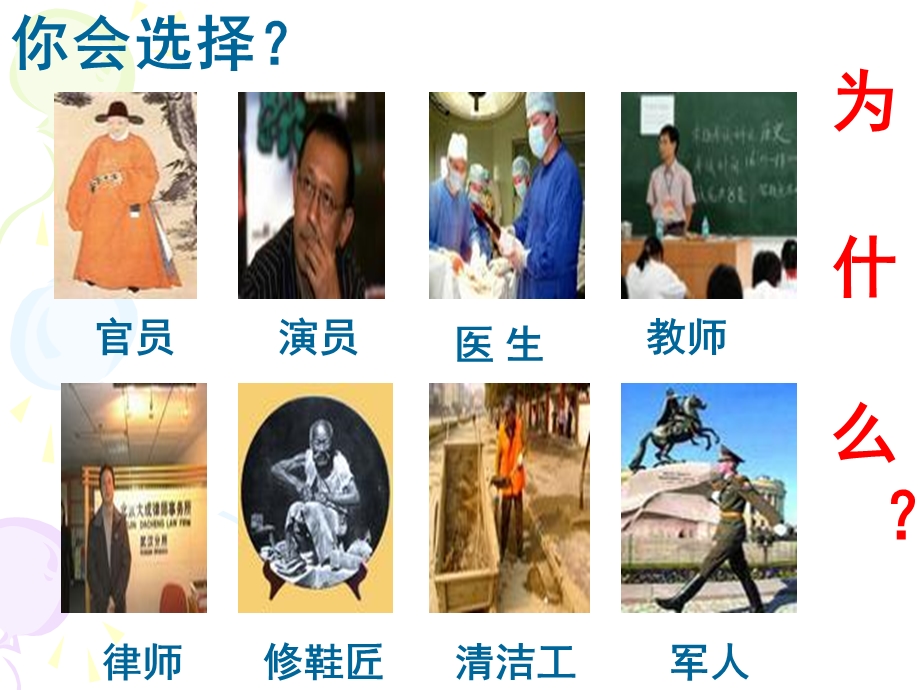 敬业与乐业课件人教版.ppt_第1页