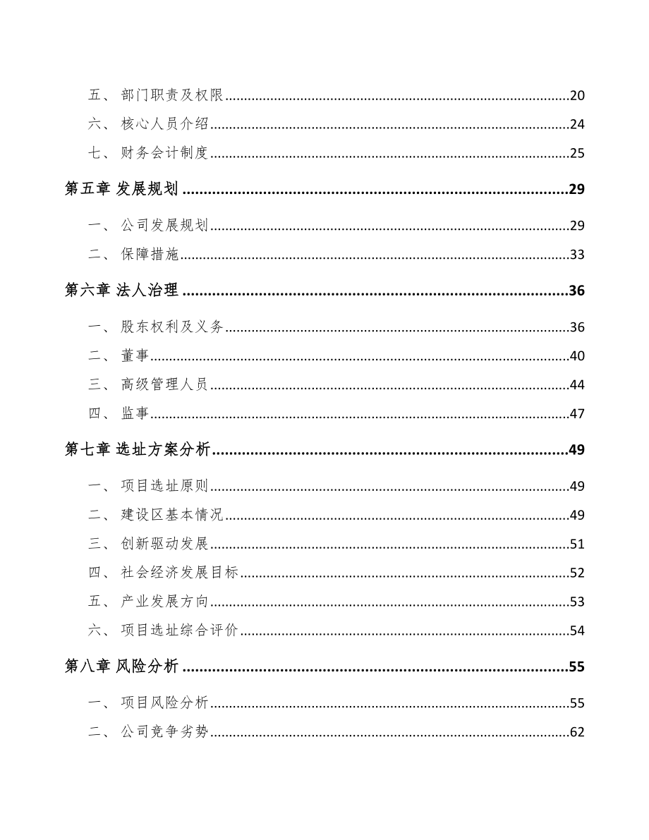 关于成立太阳能电子浆料公司可行性研究报告.docx_第3页