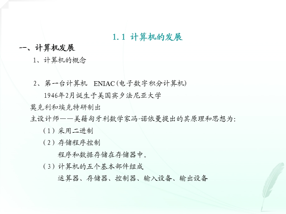 全国计算机等级考试一级msoffice计算机基础知识.ppt_第3页