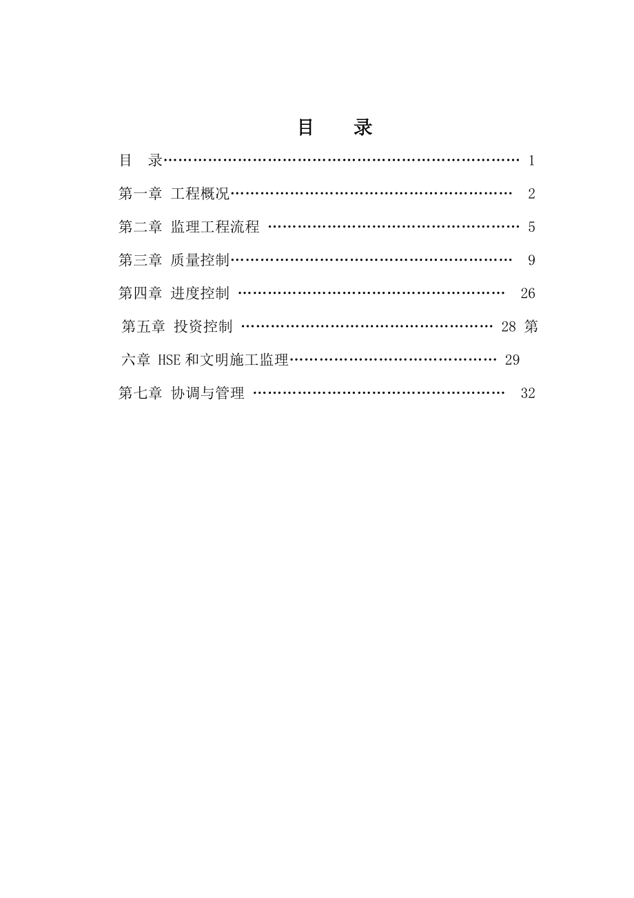 pr立式圆筒形钢制储罐现场焊接储罐监理细则范本.doc_第1页