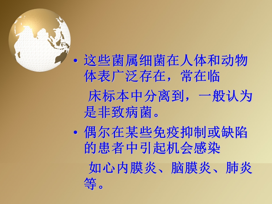 第十七章其他革兰阳性菌.ppt_第3页