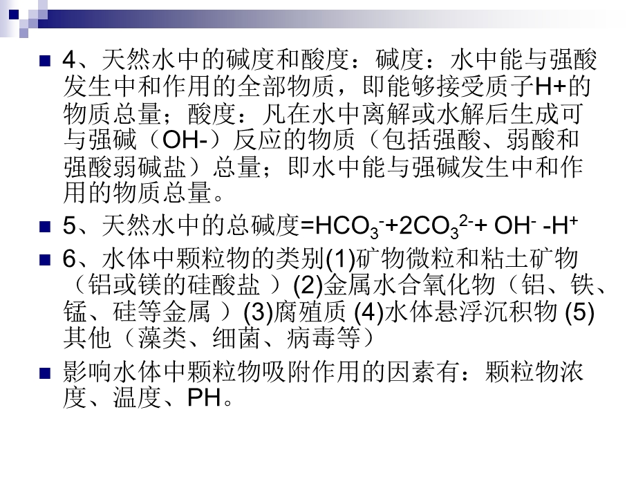 水环境化学知识点总结.ppt_第3页