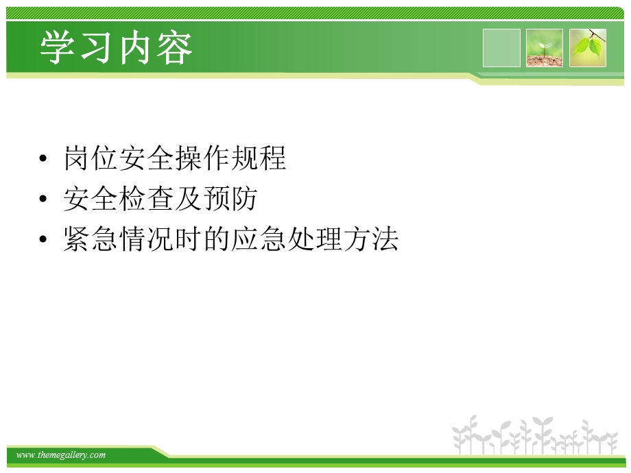 烧结岗位安全操作培训.ppt_第2页