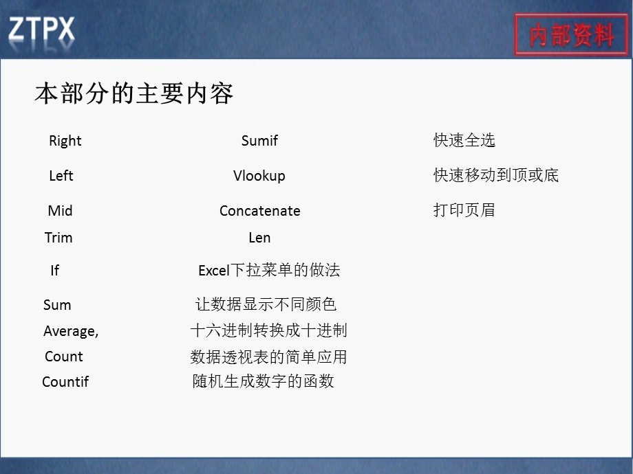 网优常用辅助软件的使用(excel篇).ppt_第3页