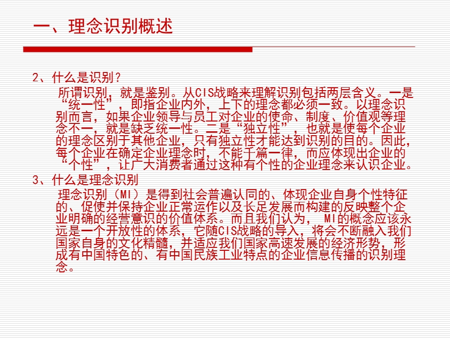 第二章企业形象设计(CIS)理念识别设计.ppt_第3页