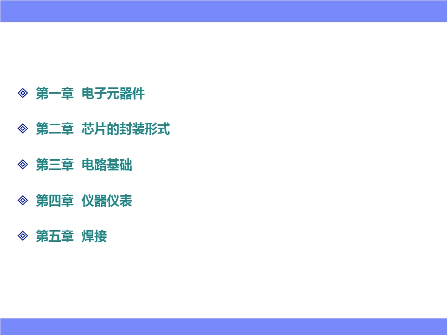 硬件维修工程师培训维修基础.ppt_第2页