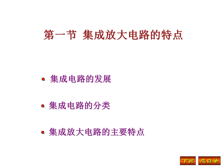 清华杨素行第三版模电第6章.ppt_第1页