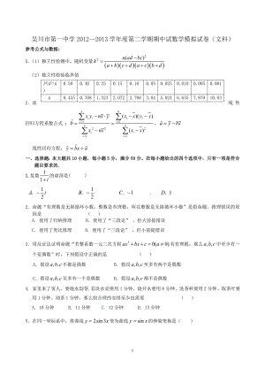 高二第二学期数学（文科）期中模拟题.doc