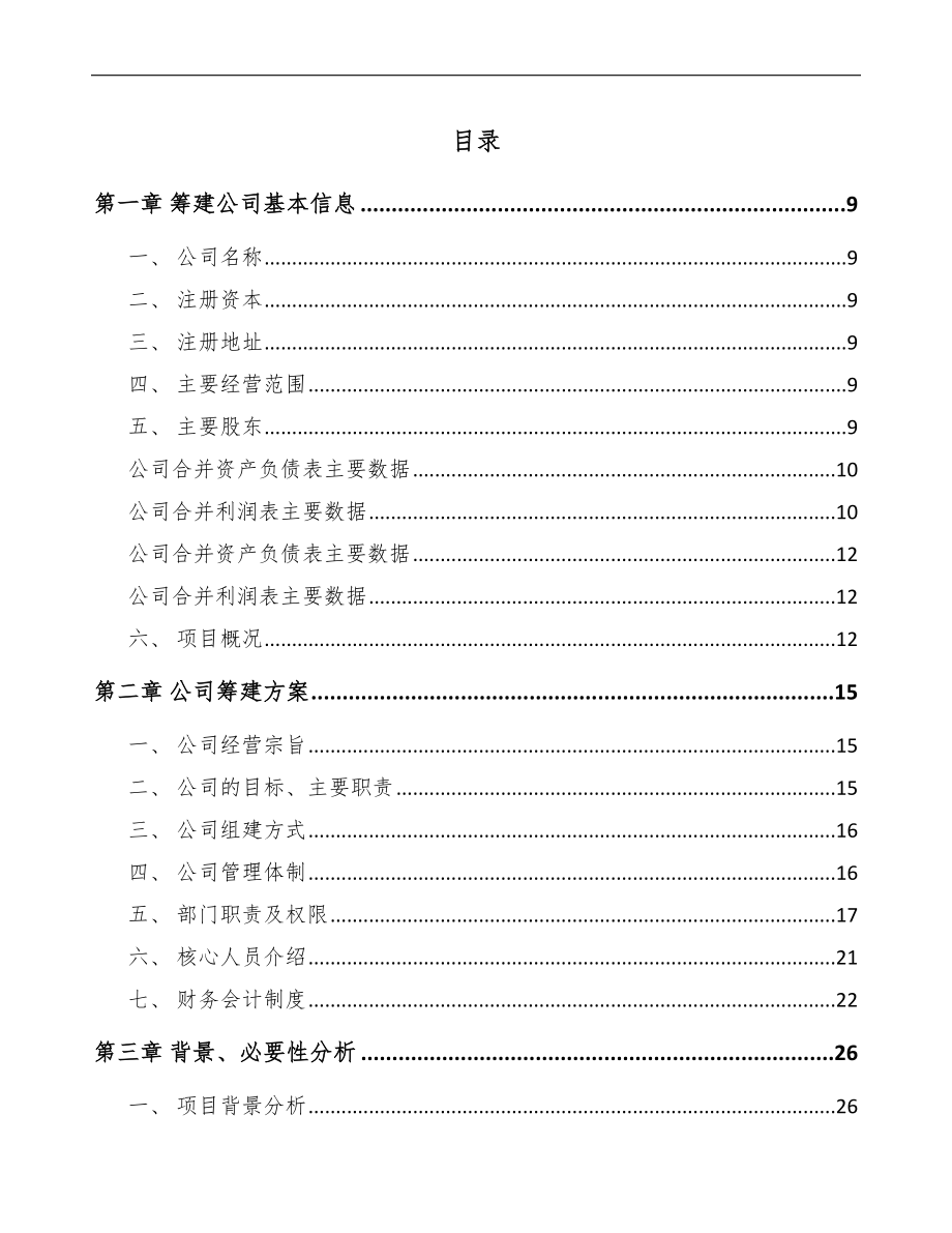 关于成立通信光缆公司可行性研究报告.docx_第2页