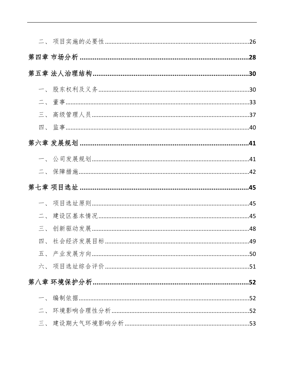 关于成立通信光缆公司可行性研究报告.docx_第3页