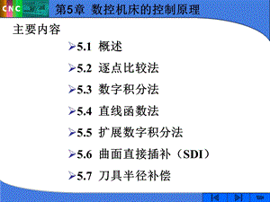 数控机床的控制原理00001.ppt