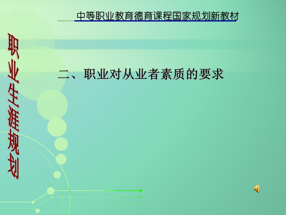 职业对从业者素质的要求.ppt_第1页